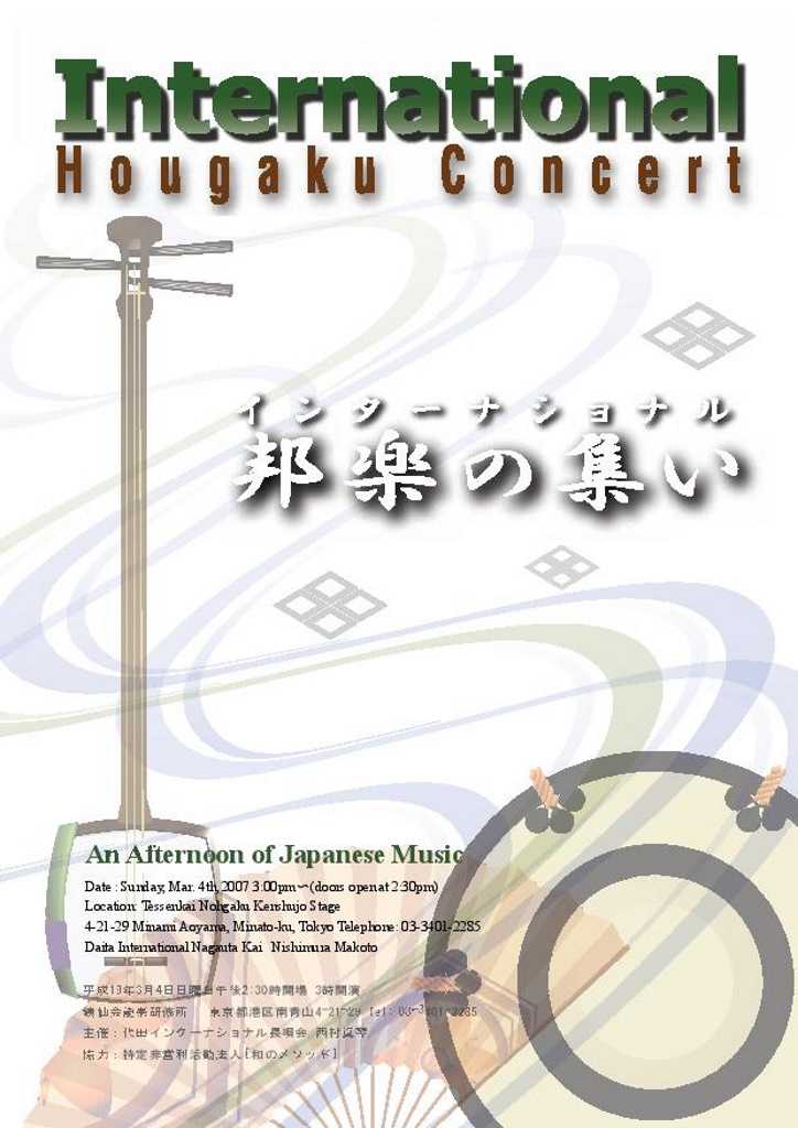Cover of shamisen concert program 2007