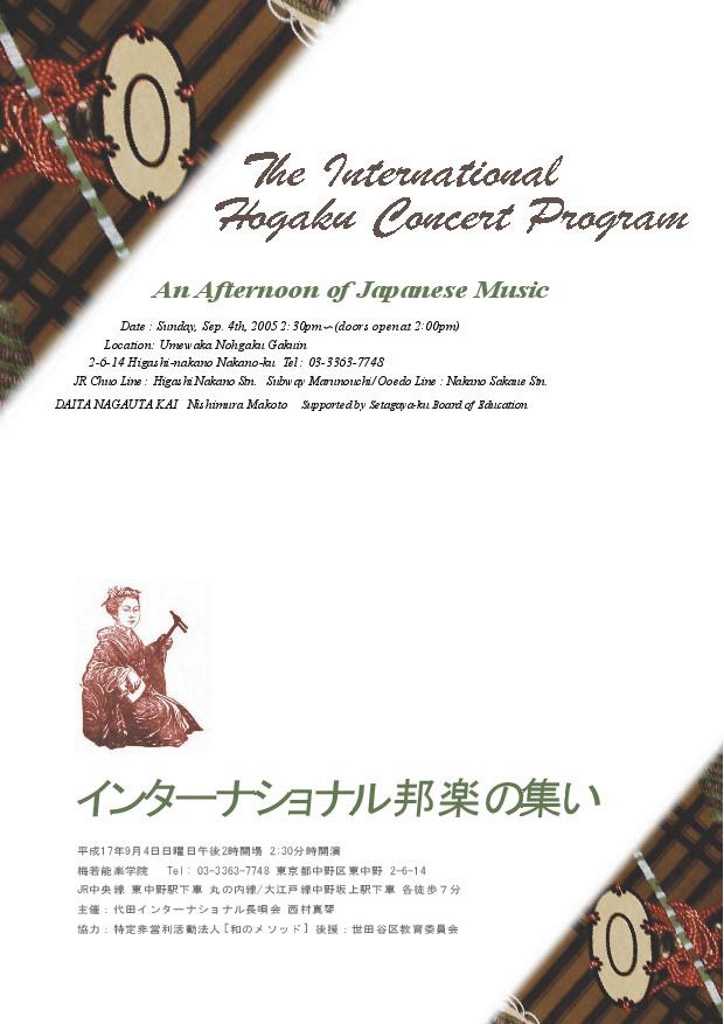 Cover of shamisen concert program 2005