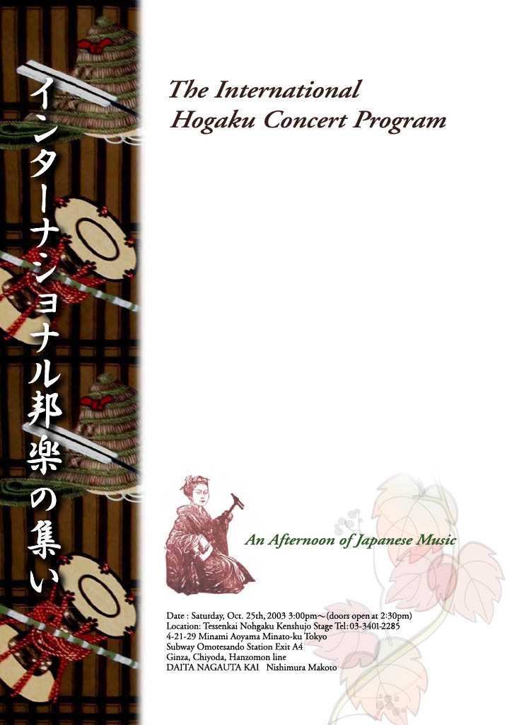 Cover of shamisen concert program 2003