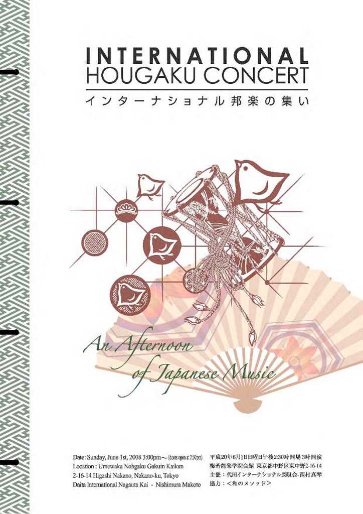 Cover of shamisen concert program 2008