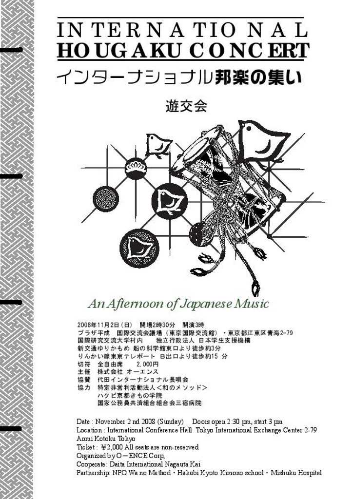 Cover of shamisen concert program 2008