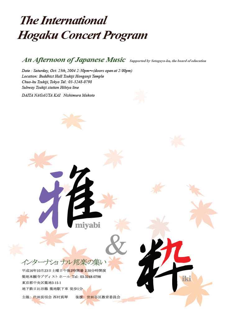Cover of shamisen concert program 2004